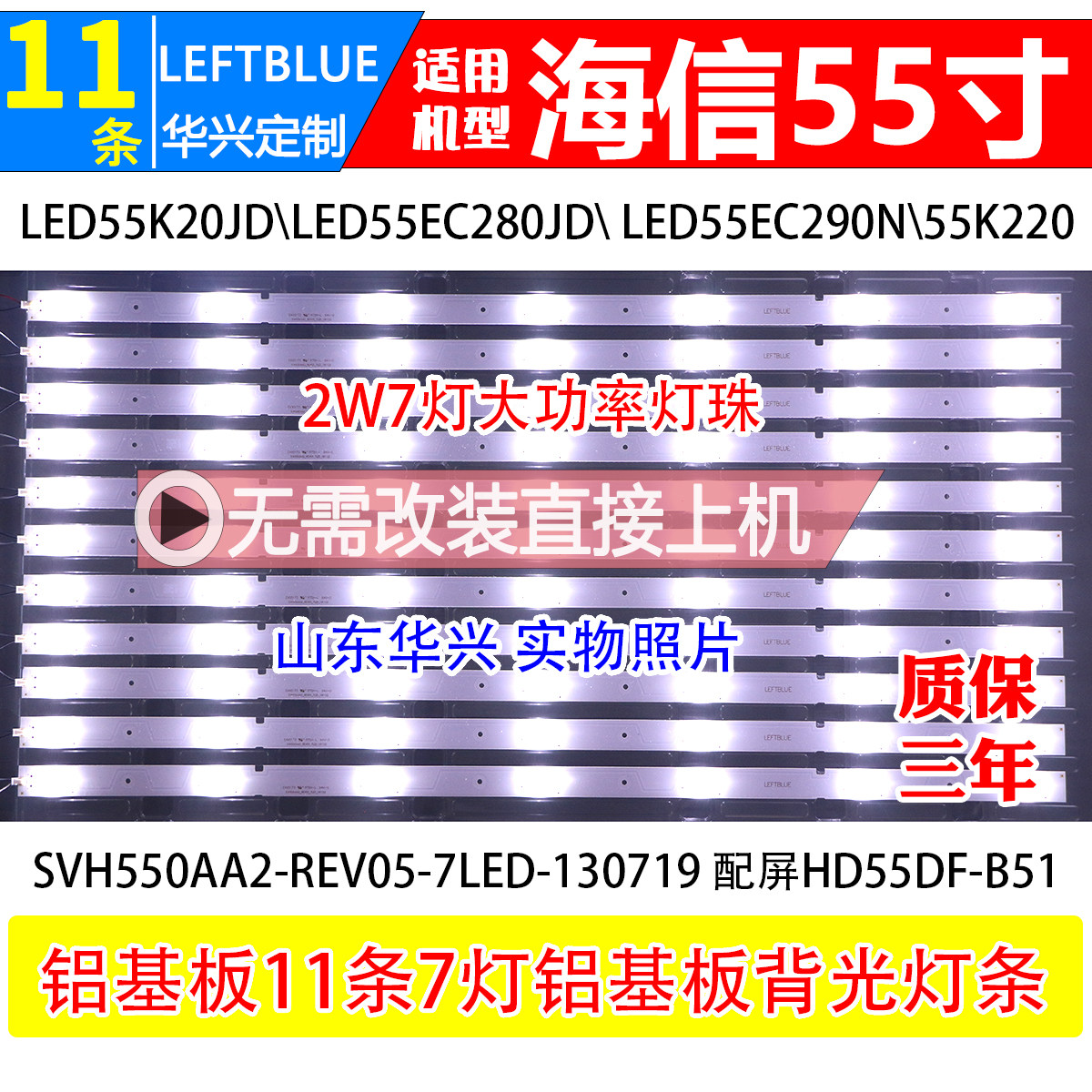鲁至适用海信LED55W20D灯条55寸电视7灯铝基板LED背光灯条全新