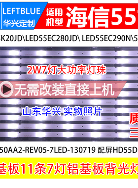 鲁至适用海信LED55W20D灯条55寸电视7灯铝基板LED背光灯条全新