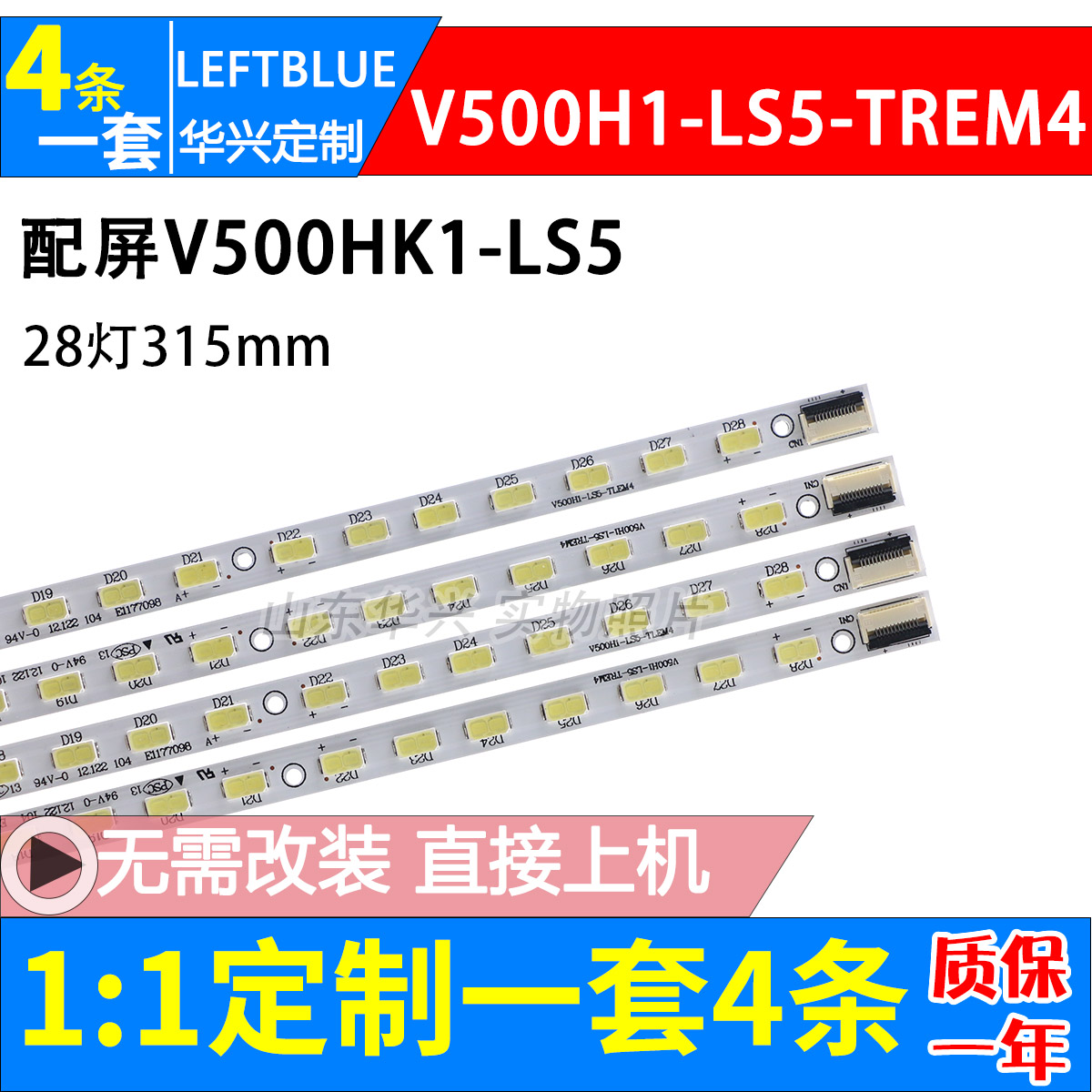 适用TCL L50E5090-3D L50E5000A L50E5050A-3D灯条 屏V500HK1-LS5 电子元器件市场 显示屏/LCD液晶屏/LED屏/TFT屏 原图主图