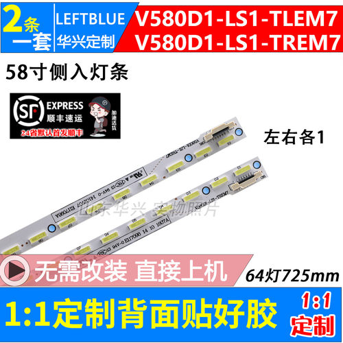 鲁至适用海信LED58K680X3DU LED58K280U LED58E1UA灯条V580DK2-KS