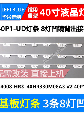 鲁至适用TCL B40A769U灯条4C-LB4008-HR3 40HR330M08A3 V2 40P1