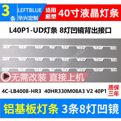 鲁至适用TCL B40A769U灯条4C-LB4008-HR3 40HR330M08A3 V2 40P1