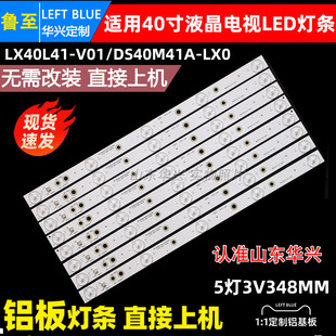 鲁至适用暴风电视40F1灯条DS40M51-DS04 DSBJ-WG屏DS40M51-DS11