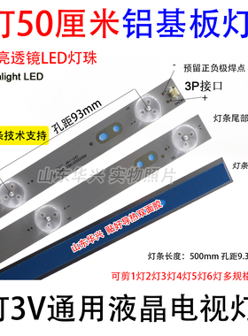 6灯3V50厘米铝基板48寸49寸50寸LED液晶电视背光通用灯条 3V6灯珠