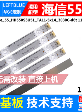 鲁至适用海信Hisense_55_HD550S3U51_TAL1-5x14_3030C-d6t灯条LED