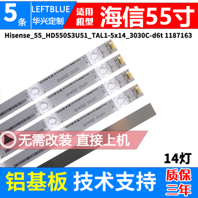 鲁至适用海信Hisense_55_HD550S3U51_TAL1-5x14_3030C-d6t灯条LED