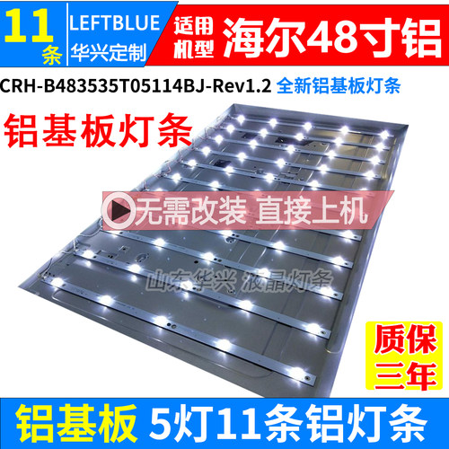 鲁至适用海尔LE48R31背光铝灯条