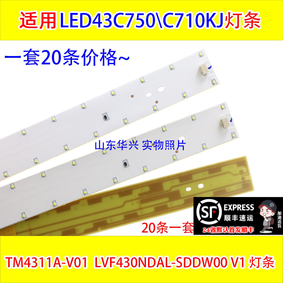 鲁至适用乐华LED43C750 LED43C710KJ灯条 TM4311A-V01 1套20条LED