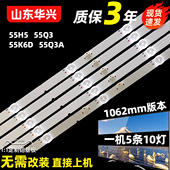 1001A 鲁至适用创维55Q3A 55K6D灯条RF AZ550E30 55H5 55Q3