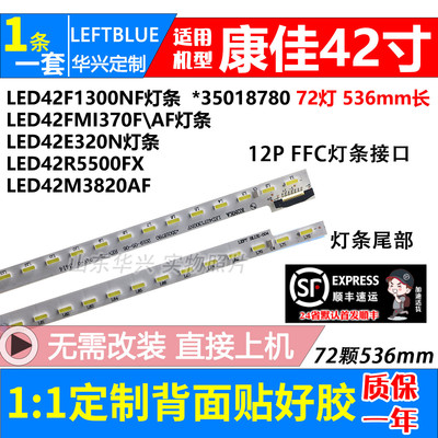 鲁至适用康佳LED42M1200AF LED42F1300NF灯条 35018781/780/779