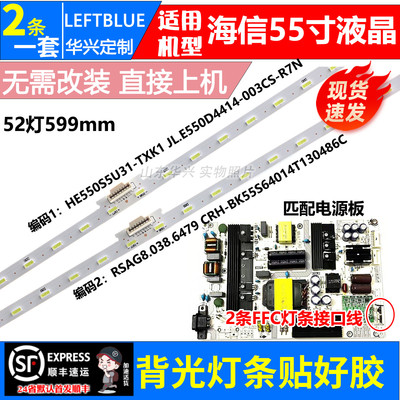 鲁至适用海信HZ55A72电视灯条