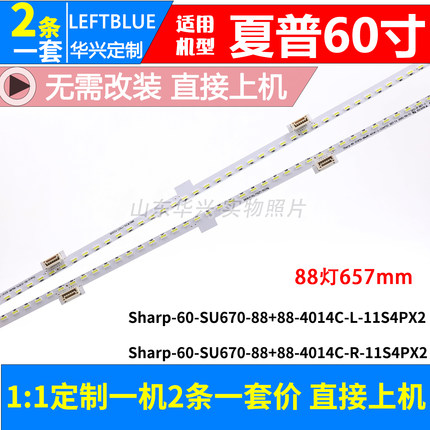 鲁至适用夏普LCD-60MY5100A LCD-60TX6100A LCD-60SU578A灯条背光