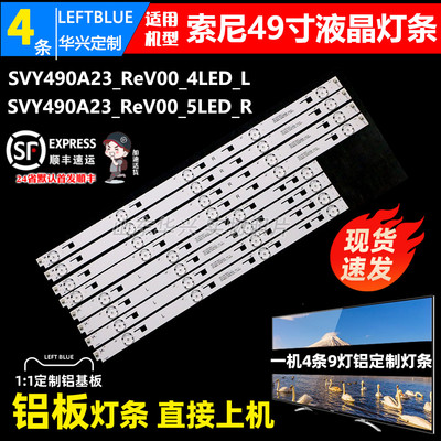 鲁至适用索尼KD-49X7000D灯条