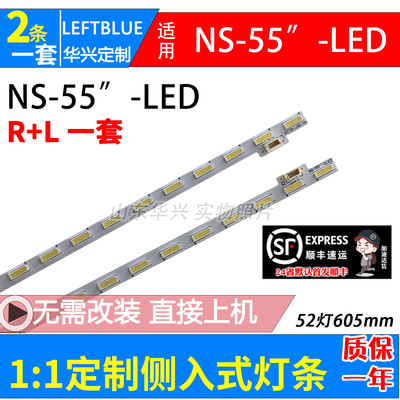 鲁至适用PPTV-55P1S 55P 55P1灯条NS-55 -ELED灯条TPT550U1-QVN05