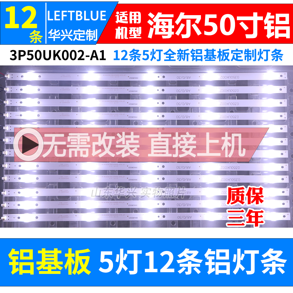 鲁至适用海尔H50E18电视背光灯条