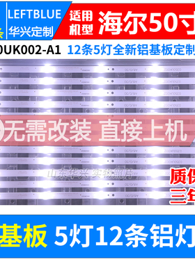 鲁至适用海尔H50E18灯条0350UK002 3P50UK002-A1灯条12条5灯灯条