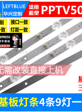鲁至适用PPTV PTV-50VU4 50C4灯条JL.D50091330-296AS-M_V01 灯条