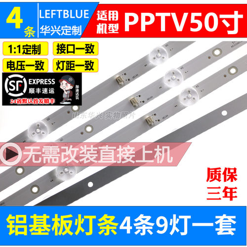 鲁至适用PPTV PTV-50VU4 50C4灯条JL.D50091330-296AS-M_V01 灯条