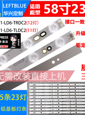 鲁至适用海尔LD58U300 统帅D58LW7110灯条V580H1-LD6-TLDC2/TRDC2