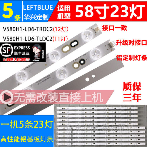 鲁至适用海尔LD58U300 统帅D58LW7110灯条V580H1-LD6-TLDC2/TRDC2