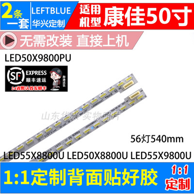 鲁至适用康佳LED49T60U背光灯条