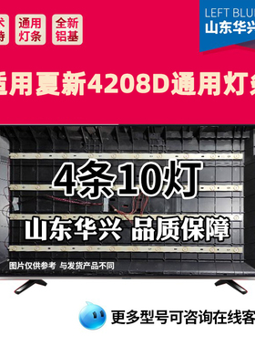 鲁至适用夏新ML-4208D灯条JS-LB-D-AP3901-101CBAD屏LY420-DH1铝