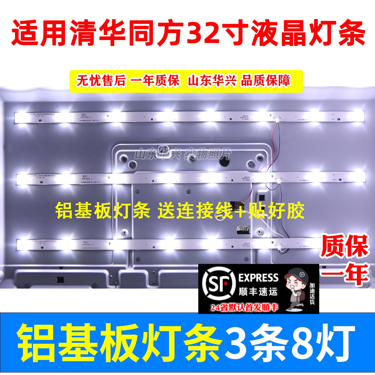 鲁至适用清华同方LE-32TM1900灯条 IC-B-CNA132D114全新铝代用LED