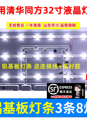 鲁至适用清华同方LE-32TM1900灯条 IC-B-CNA132D114全新铝代用LED