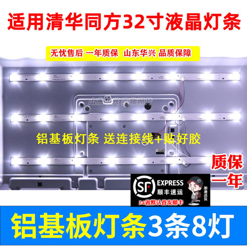 鲁至适用清华同方LE-32TM1900灯条 IC-B-CNA132D114全新铝代用LED
