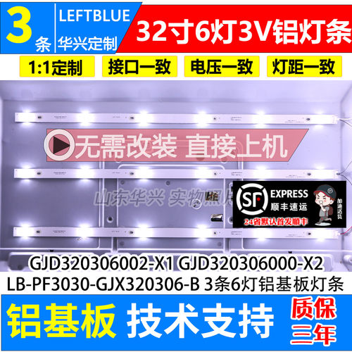 鲁至适用飞利浦32PHF3661/32PHF5361/32PHF5311/32PHF3651/T3灯条