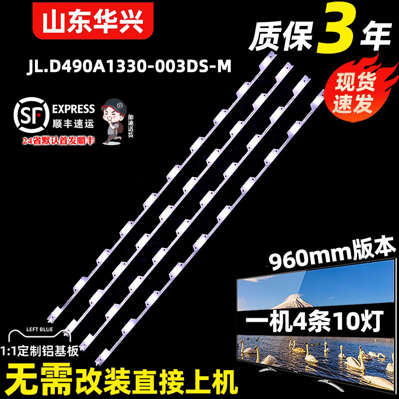 鲁至适用松下TH-49EX500C铝灯条