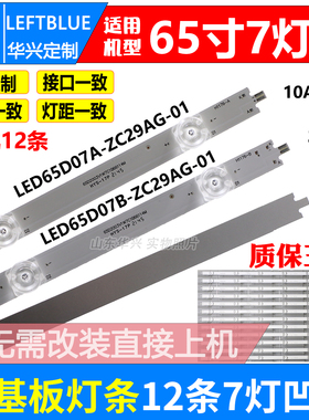 鲁至适用风行D65Y 65X1 Z65G6311灯条LED65D07A-ZC29AG-01背光铝