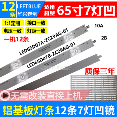 鲁至适用风行D65Y 65X1 Z65G6311灯条LED65D07A-ZC29AG-01背光铝
