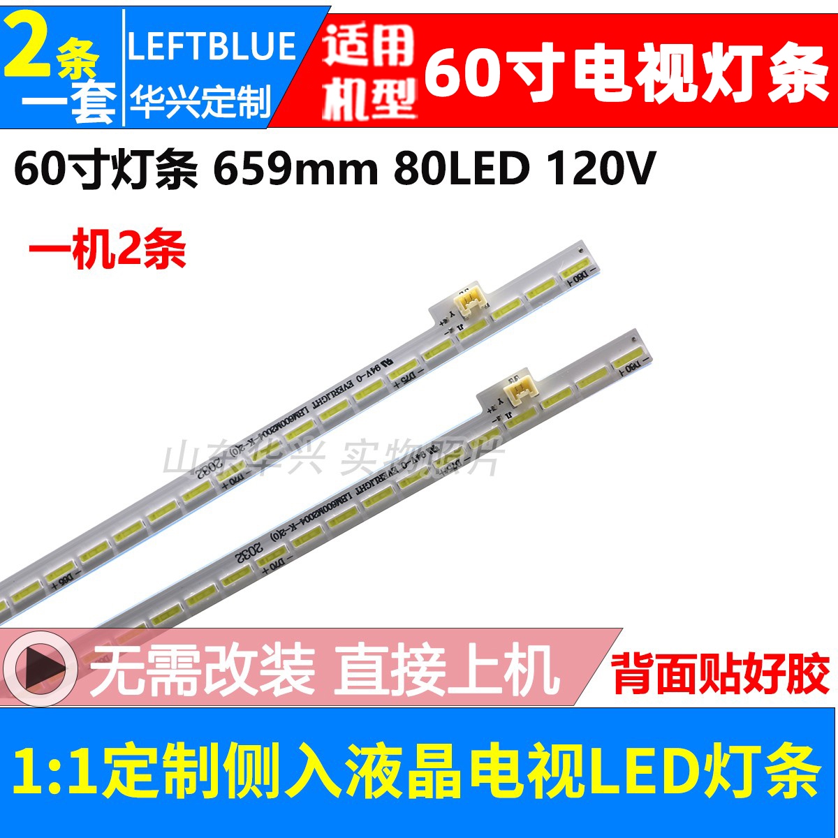 鲁至适用夏普LCD-60UD30A LCD-60UF30A LCD-60UF20A 60UE20A灯条