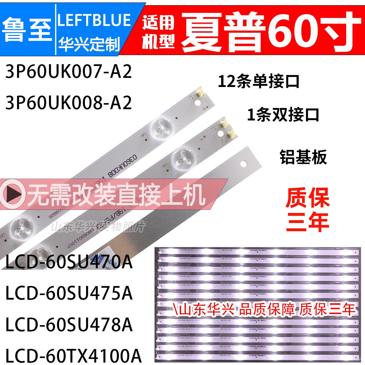 鲁至适用夏普4T-C60AHZA C60BFMA灯条3P60UK007-A2 3P60UK008-A2