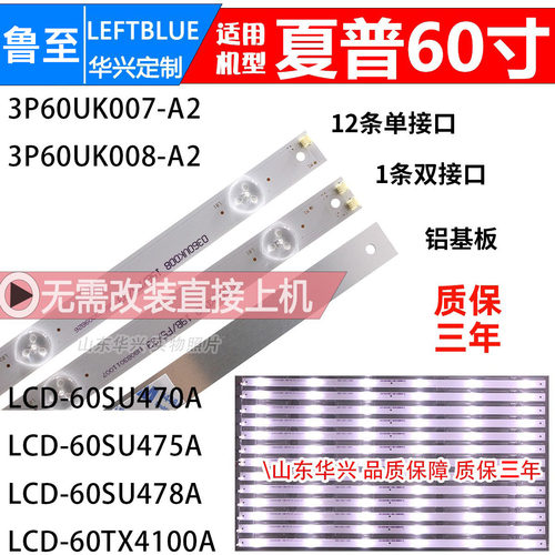 鲁至适用夏普4T-C60AHZA C60BFMA灯条3P60UK007-A2 3P60UK008-A2