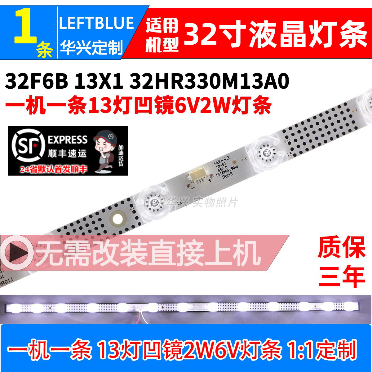 鲁至适用TCL32G50电视背光灯条