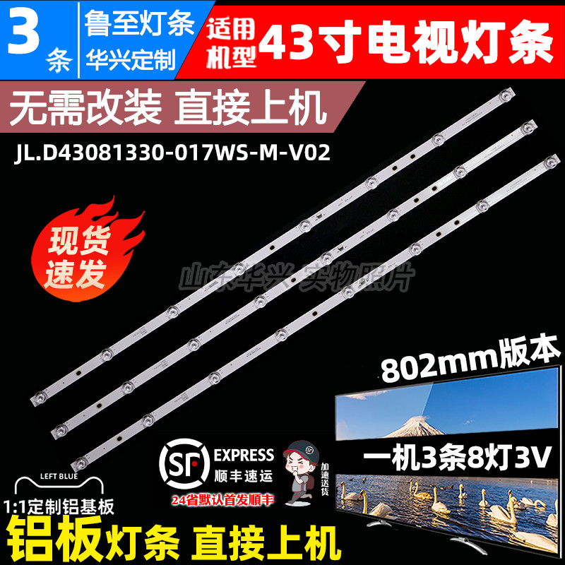 鲁至适用长虹42-701688日松43S8100灯条JLD43081330-017WS-M_V02