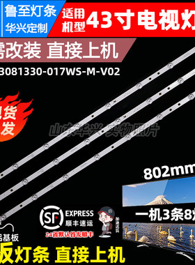 鲁至适用长虹42-701688日松43S8100灯条JLD43081330-017WS-M_V02