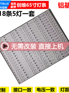鲁至适用创维65G6A 65V9E灯条CRH-A653030180577IREV1.0 18条5灯