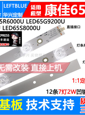 鲁至适用康佳A65U LED65S8000U灯条LED65G9200U 35021883/961灯条