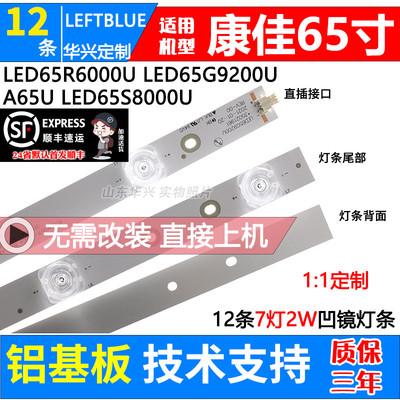 鲁至适用康佳A65U LED65S8000U灯条LED65G9200U 35021883/961灯条