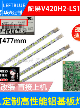 鲁至适用海信LED42K16X3D灯条配屏V420H2-LS1灯条L420H2-4T 灯条