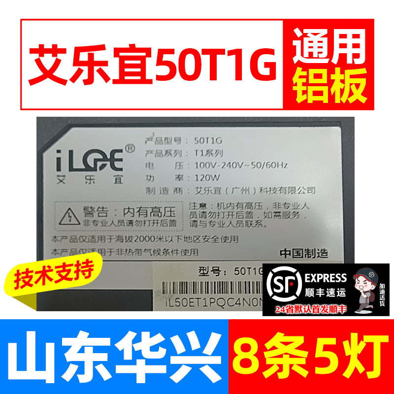鲁至适用艾乐宜50T1G灯条MS-T500-DK1-3030-S057B1-02-05液晶灯条