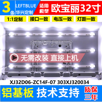 鲁至适用欧宝丽LED32C8 梦牌32R1灯条XJ32D06-ZC14F-07液晶灯条
