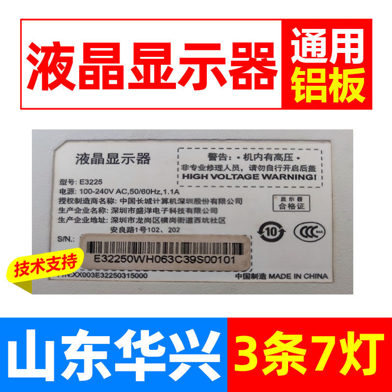 32寸液晶显示器E3225灯条KJ315D07-ZC14F-05 303KJ315039电视灯条
