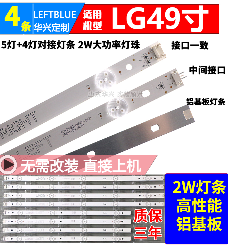 鲁至适用LG 49UH6100-CB灯条49UJ6300-CA灯条配屏NC490DGE SADP5