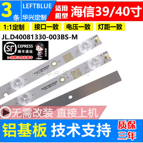 鲁至适用海信LED40EC270W灯条
