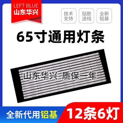 鲁至适用创维65Q21PX 65E55A灯条TL-65R500 RF-AZ65008SE30-0601