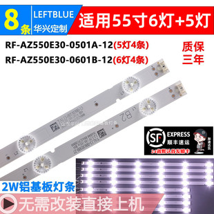 鲁至适用创维55E72RD-K 55WBB5多媒体交互一体机灯条配屏SDL550WY